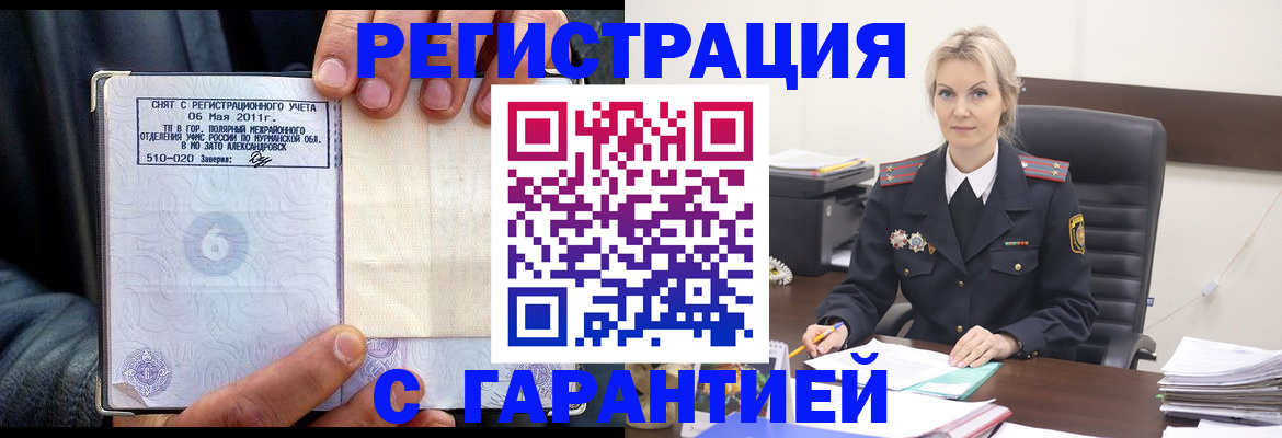 прописка законно в Чайковском