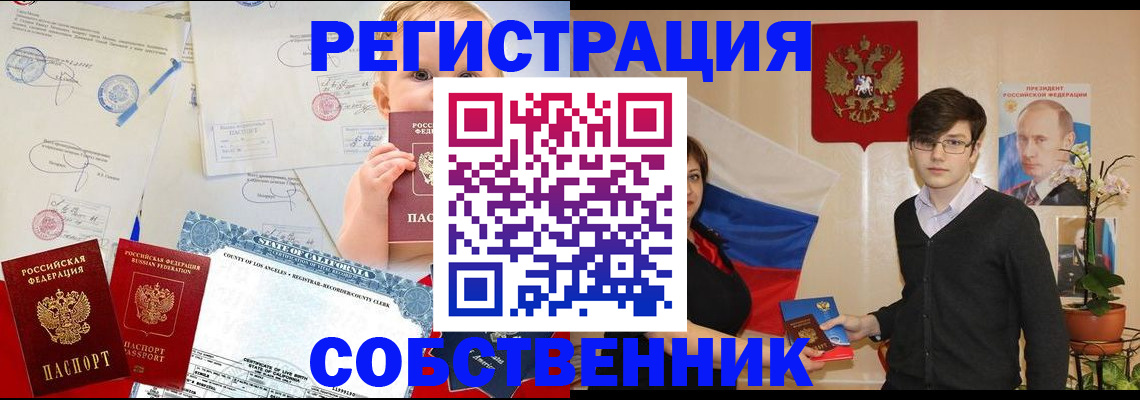 прописка для работы в Чайковском